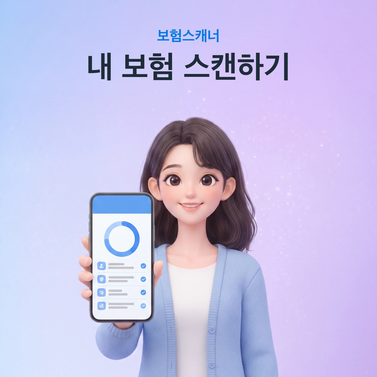 보험스캐너 보장분석 받기