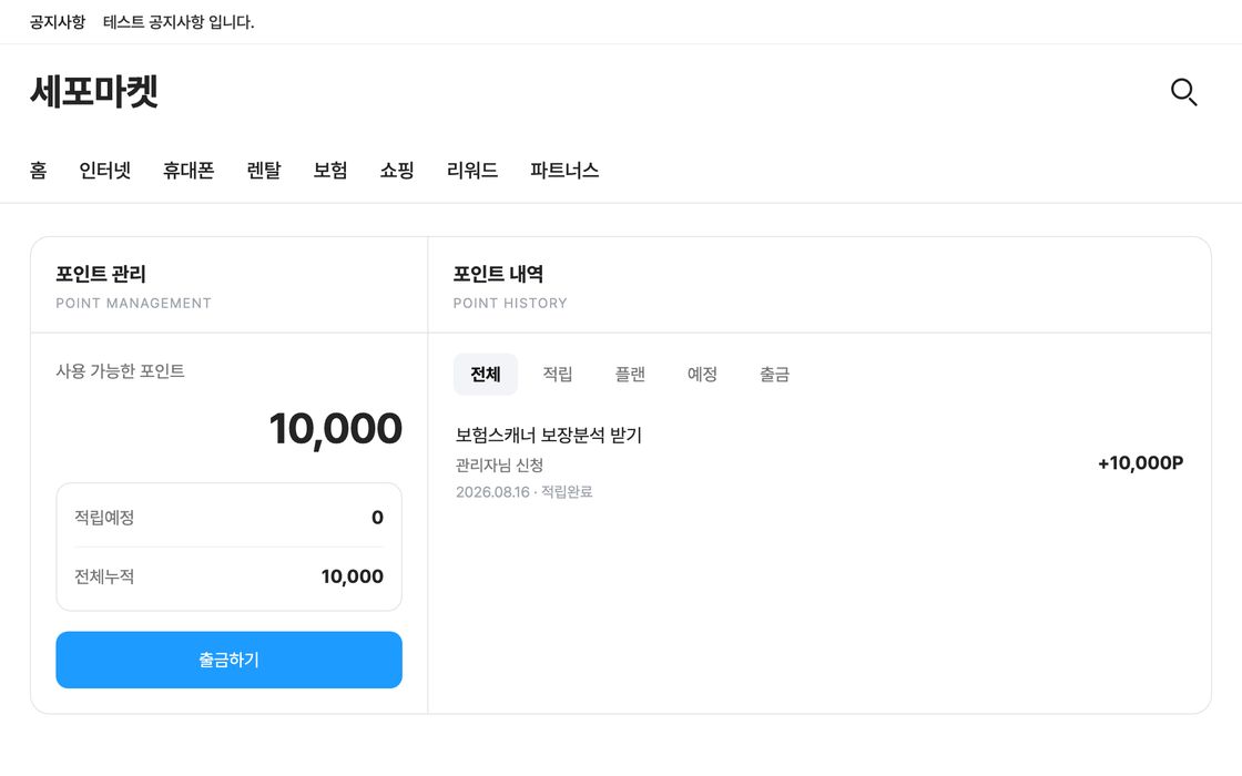 실적과 포인트를 화면